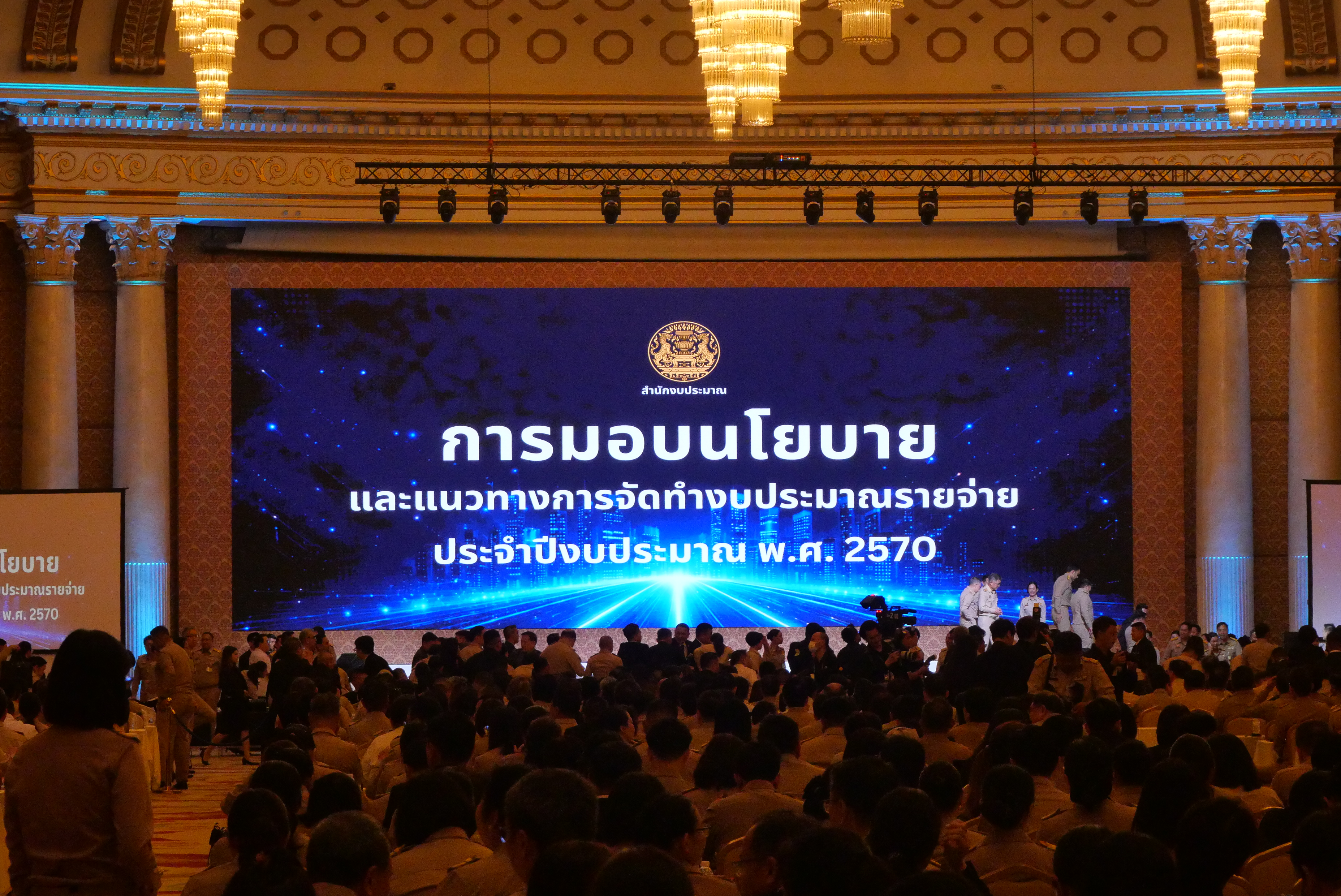 title - ส.ป.ก. เข้าร่วมประชุมสัมมนาการมอบนโยบายและแนวทางการจัดทำงบประมาณรายจ่ายประจำปีงบประมาณ พ.ศ. 2570 